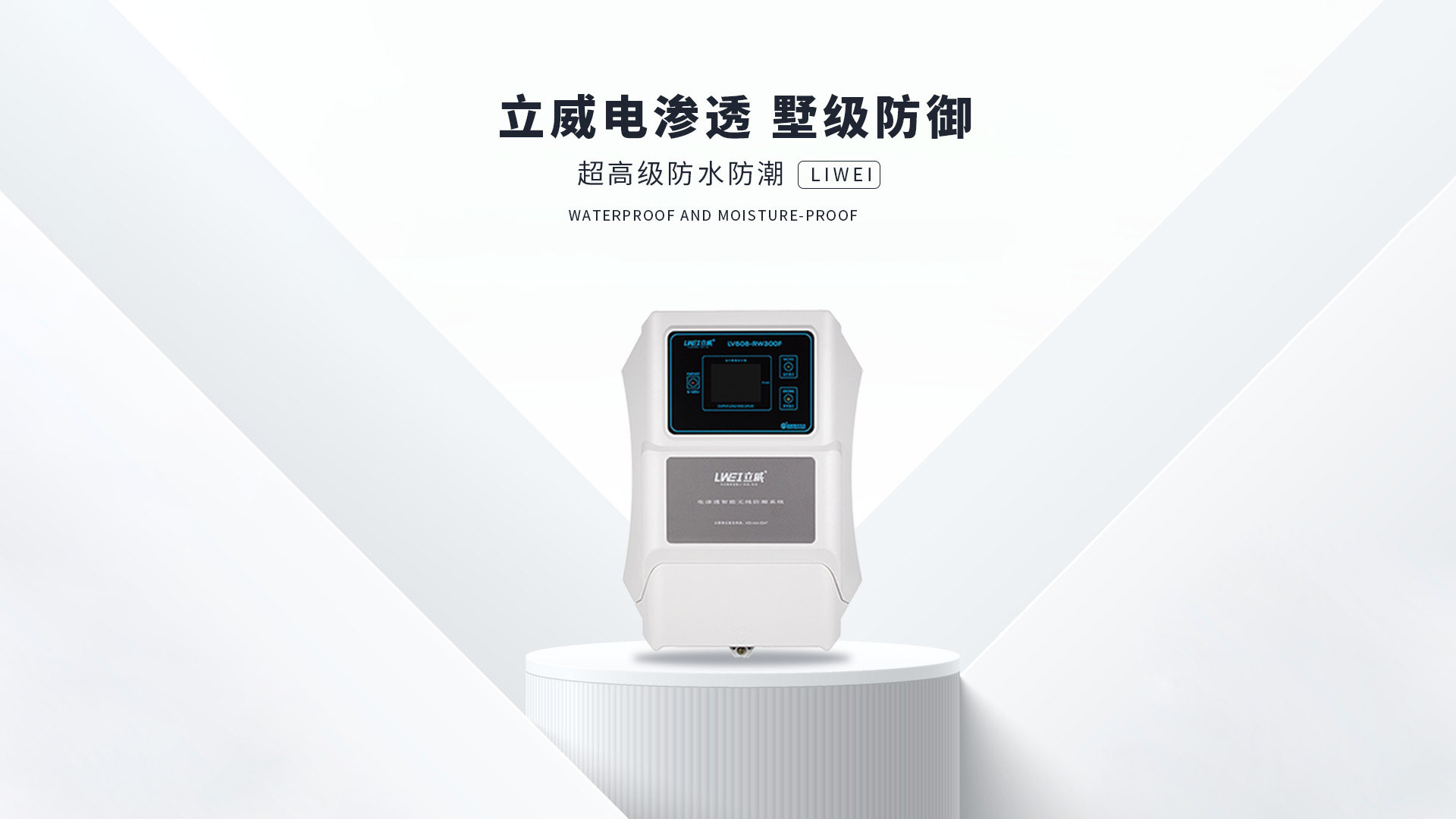 电渗透防潮系统,盐城地下室防潮公司 - 立威电渗透防水防潮官网