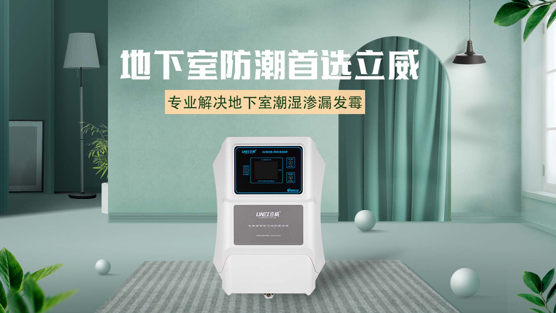 盐城别墅防水防潮公司,别墅防水防潮防霉解决方案 - 立威电渗透厂家